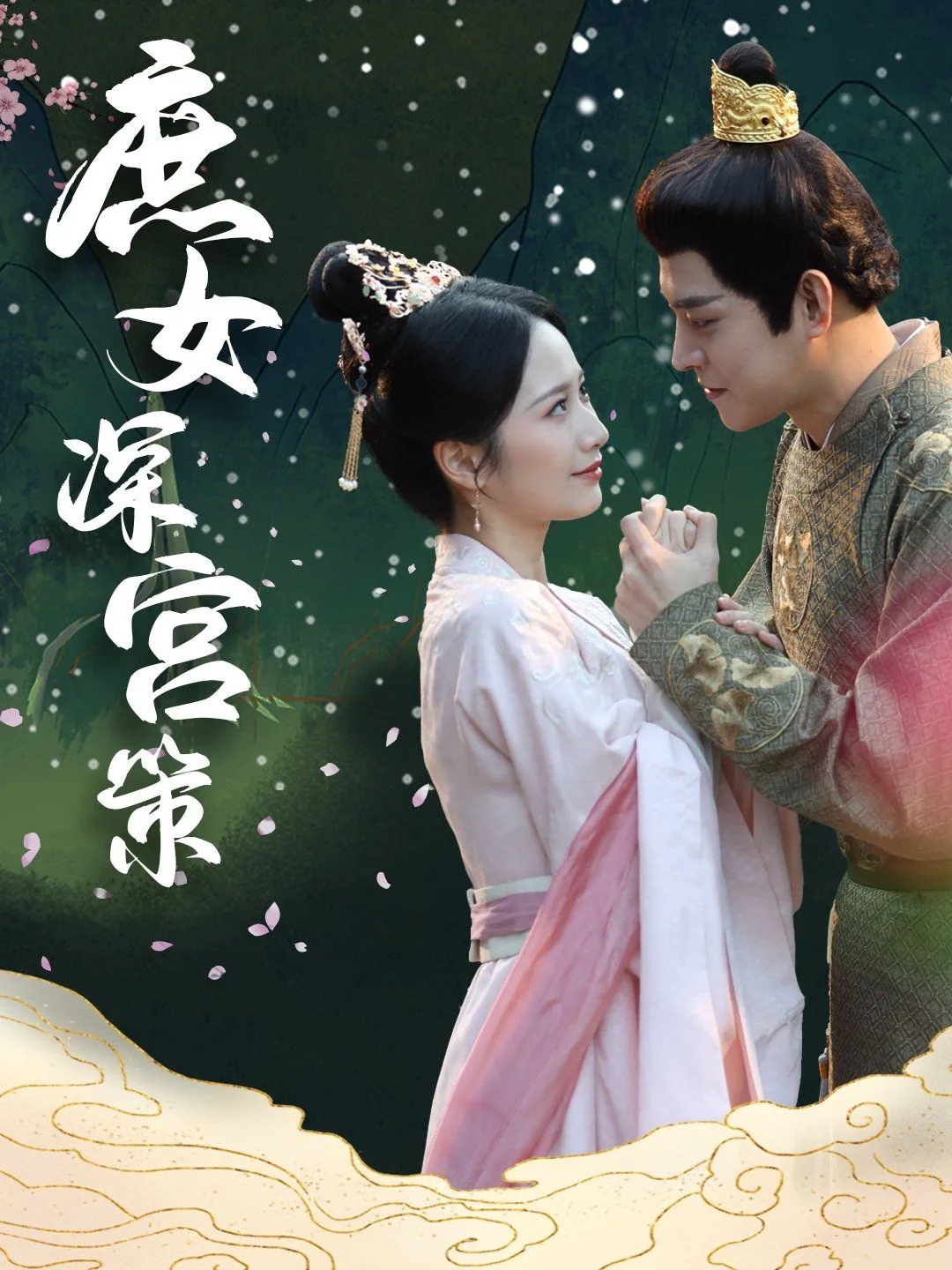 庶女深宫策短剧大结局