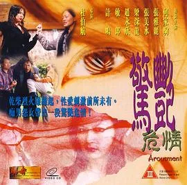 惊艳危情国语普通话版