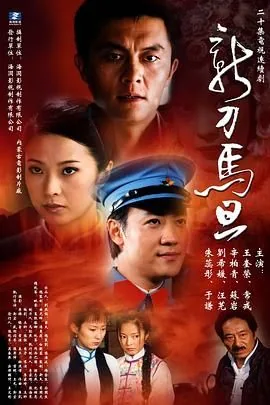 新刀马旦大结局