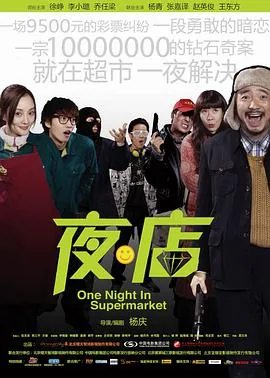 夜·店预告片