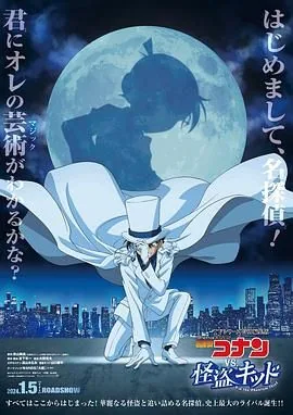 名侦探柯南vs怪盗基德国语版