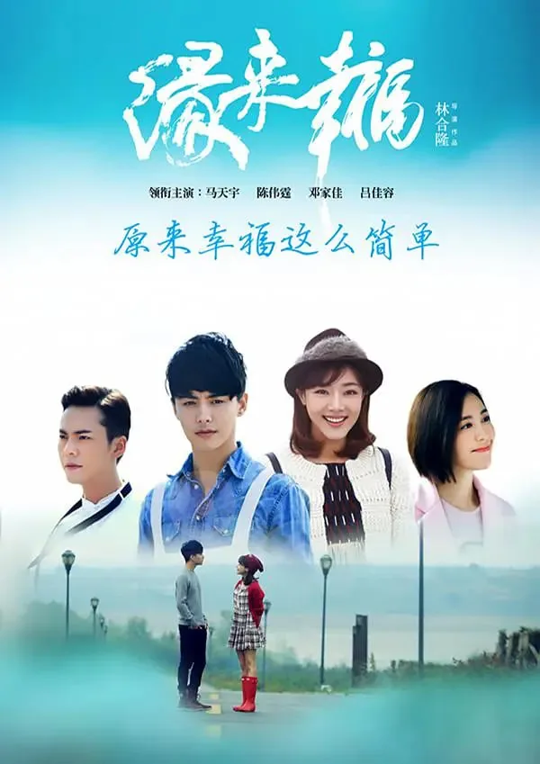缘来幸福苏蔓和谁在一起了
