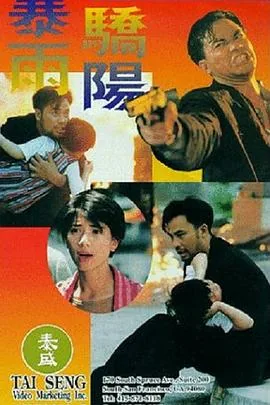 暴雨骄阳国语版在线