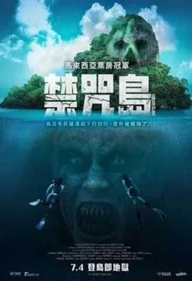 禁咒島評價