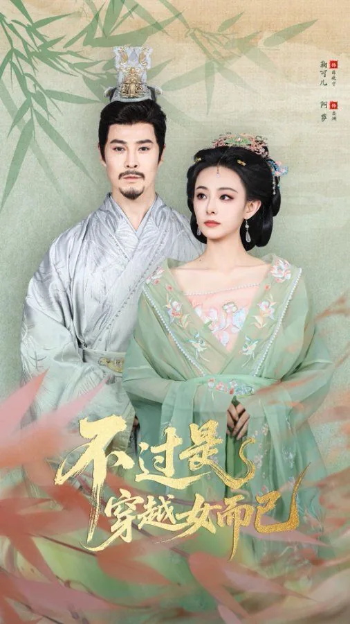 不过是个女人而已