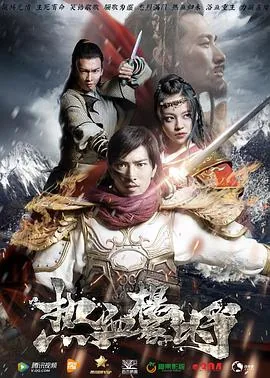 热血杨家将电影在线观看