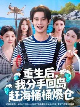 重生后分手好难免费阅读