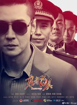 勇者无惧2022电视剧全集免费观看追剧在线看
