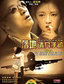 落地请开手机张斌是好人还是坏人