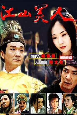 江山美人1997网盘