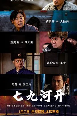 七九河开电视剧全集免费在线观看
