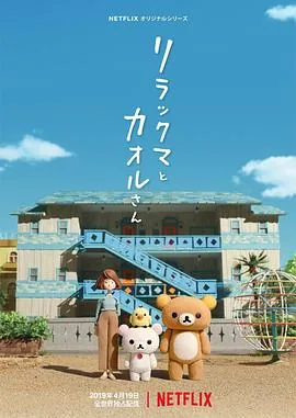 轻松小熊和小熏在线观看