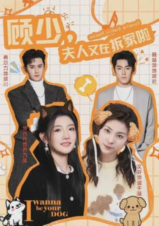 顾少,夫人又在兼职了