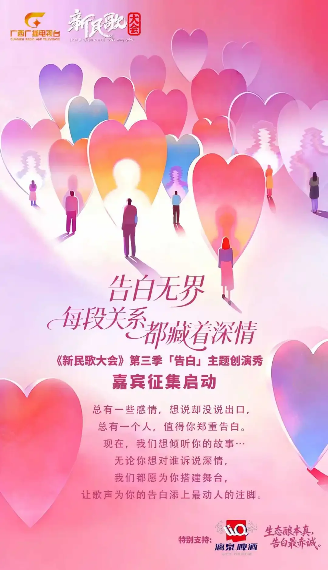 中国民歌大会第四季第七场