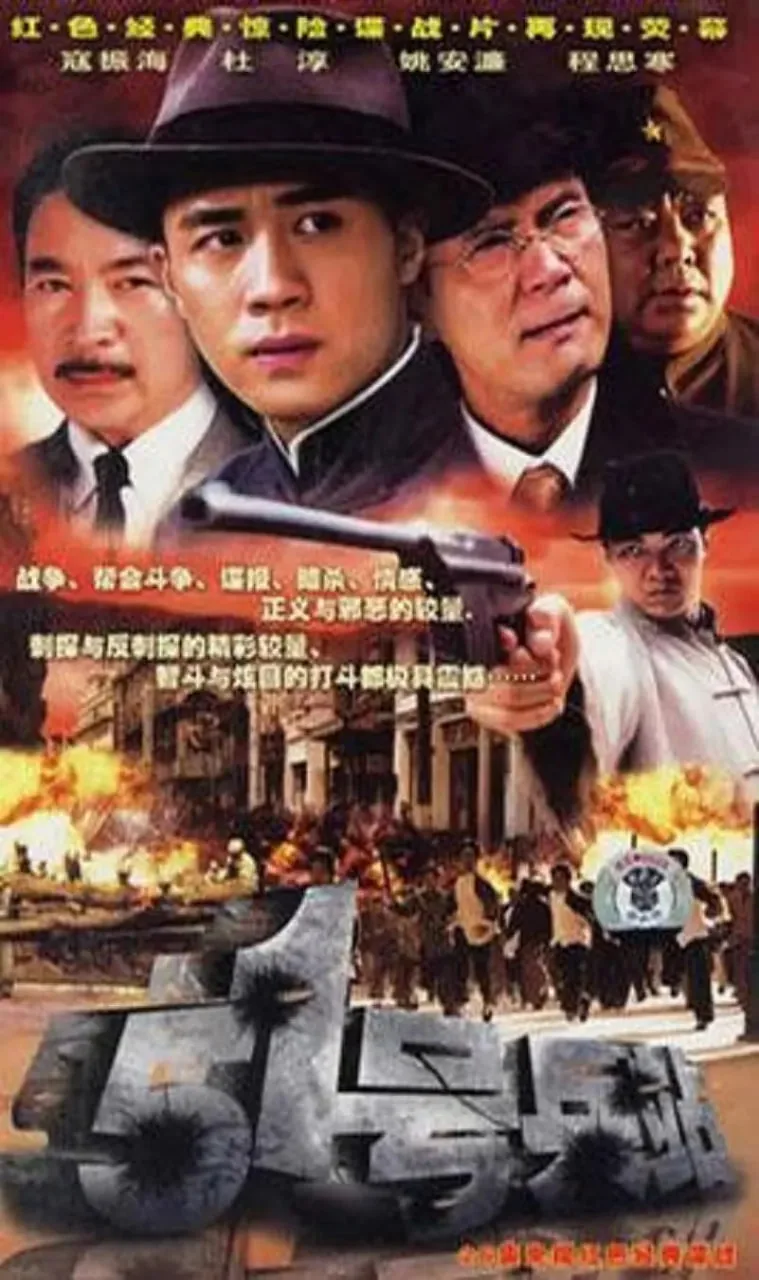 51号兵站演员表名单图片