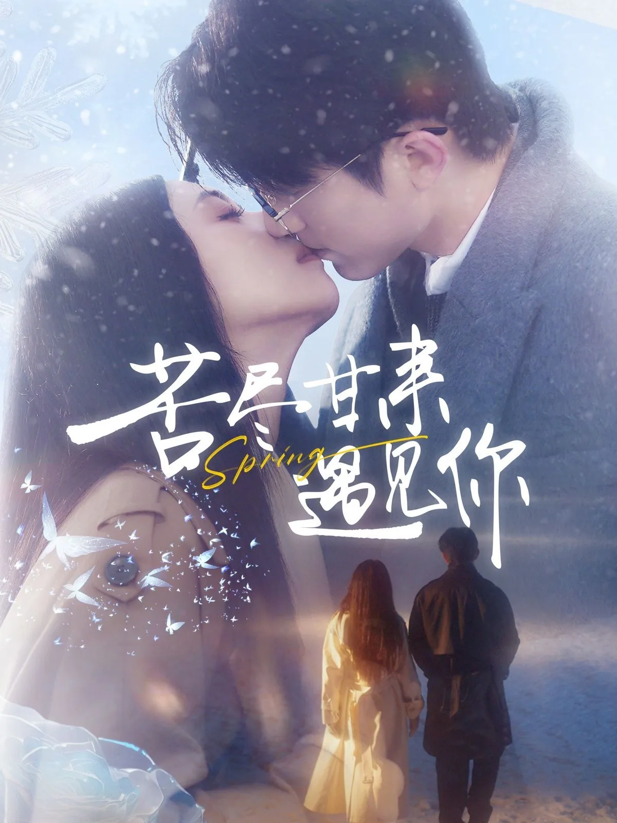 苦尽甘来遇见你银明最后干什么了