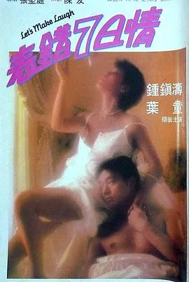 表错7日晴完整版下载