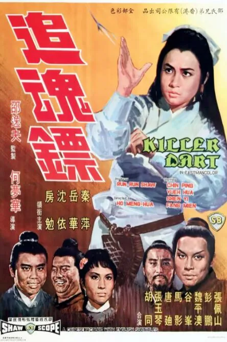 追魂镖胡之峰结局