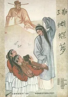 《蝴蝶梦》