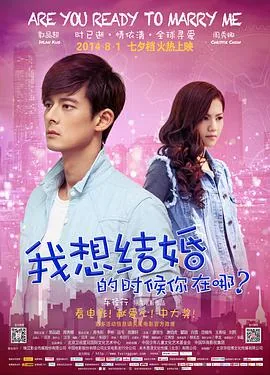 我想结婚啦