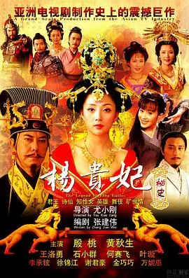 杨贵妃秘史是哪年拍的