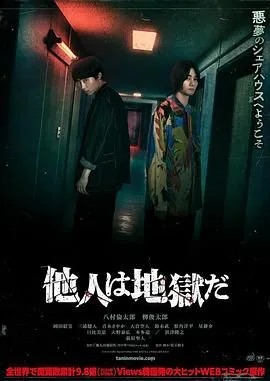 他人即地狱房间号对应人物