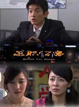 求职公寓怎么样