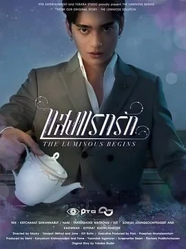 光芒照耀着爱前传简介