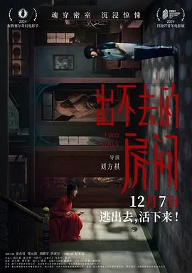 出不去的房间电影讲的什么意思呀