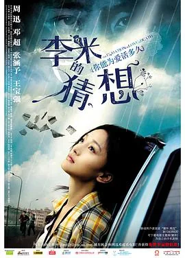李米的猜想方文到底是干什么的