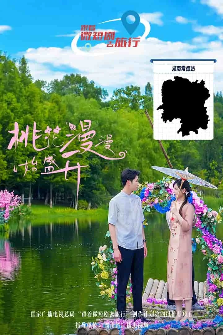 桃花漫漫始盛开免费阅读
