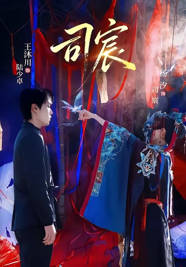 司宸2026