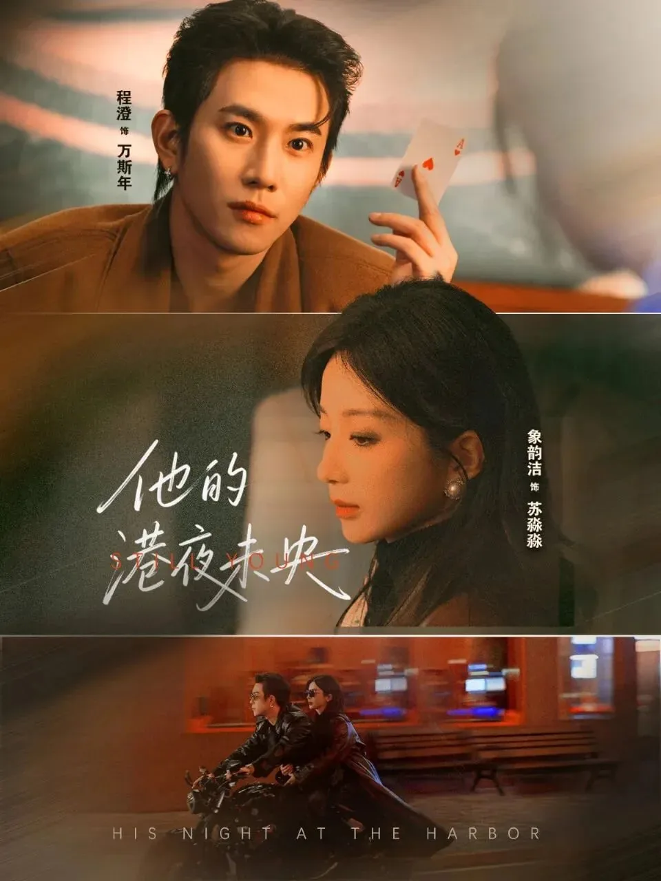 他的港夜未央短剧来自的小说