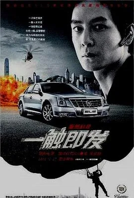 一触即发张勇小说