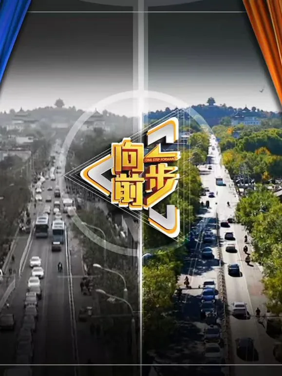 向前一步0425