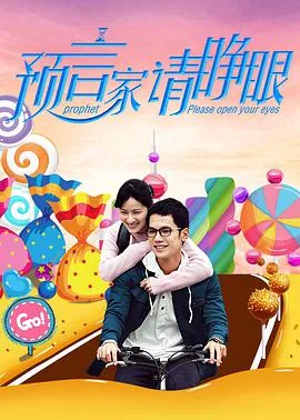 预言家请睁眼是什么游戏