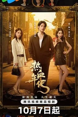热血年代电视剧剧情介绍