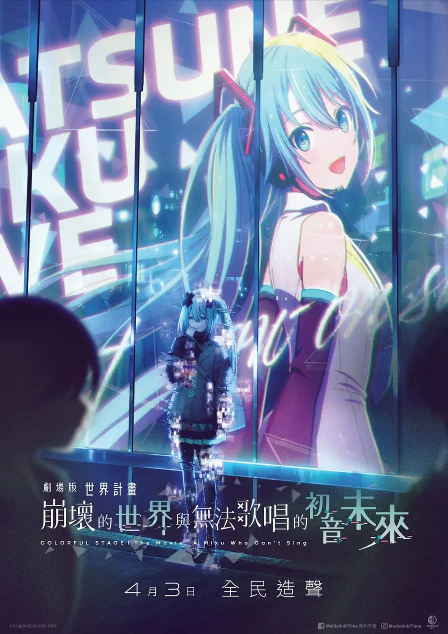 世界计划初音未来人物介绍