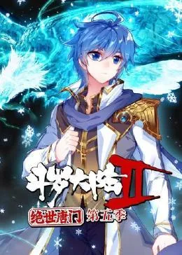 斗罗大陆2绝世唐门动态漫画第五季在线观看全集高清