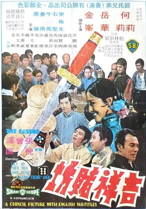 吉祥赌坊三部曲是哪三部