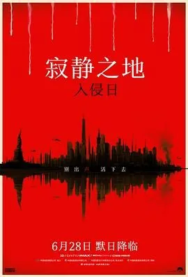 寂静之地:入侵日