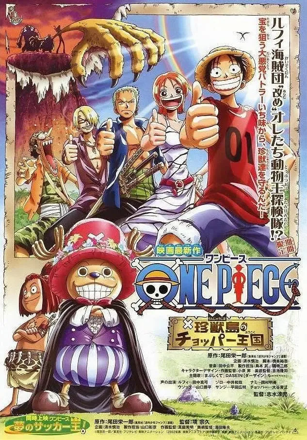 海贼王剧场版3珍兽岛的乔巴王国