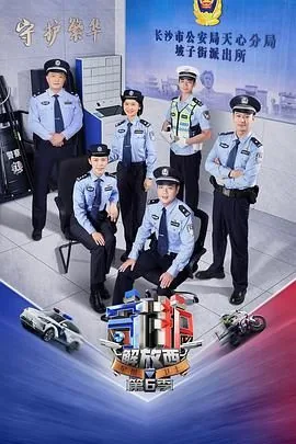 守护解放西 第6季 在线播放