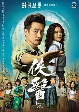 侠医tvb电视剧2025粤语