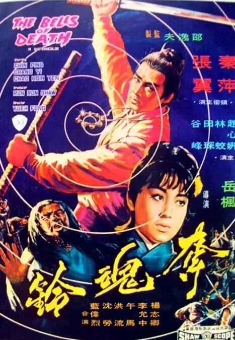 夺魂铃电影在线观看