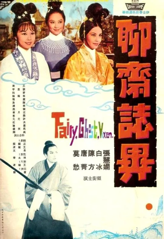 聊斋志异插曲纯音乐