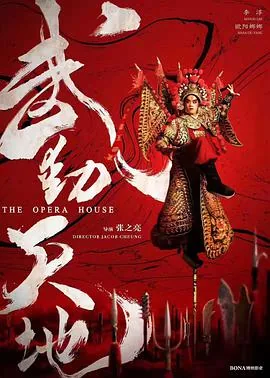 武动天地分集剧情介绍