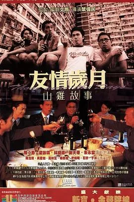 山鸡故事
