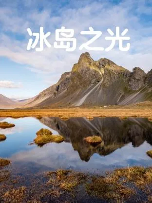冰岛之行