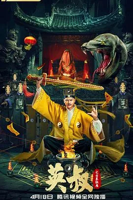 英叔之古墓狂魔好看不